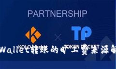 TPWallet转账的旷工费来源解析