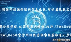   tpwallet怎么提人民币？详细操作指南和常见问题