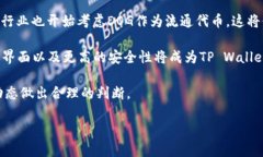 在TP Wallet中，DOG（狗狗币）是一种数字货币，它