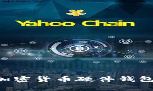 如何安全购买加密货币硬件钱包：完整流程指南