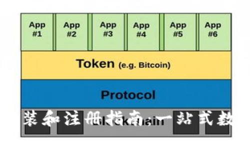 TPWallet下载安装和注册指南：一站式数字资产管理平台