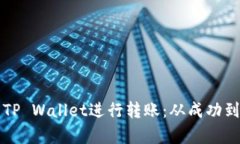 如何高效使用TP Wallet进行