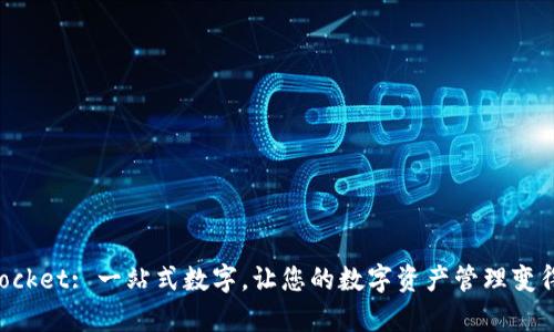 TokenPocket: 一站式数字，让您的数字资产管理变得更简单